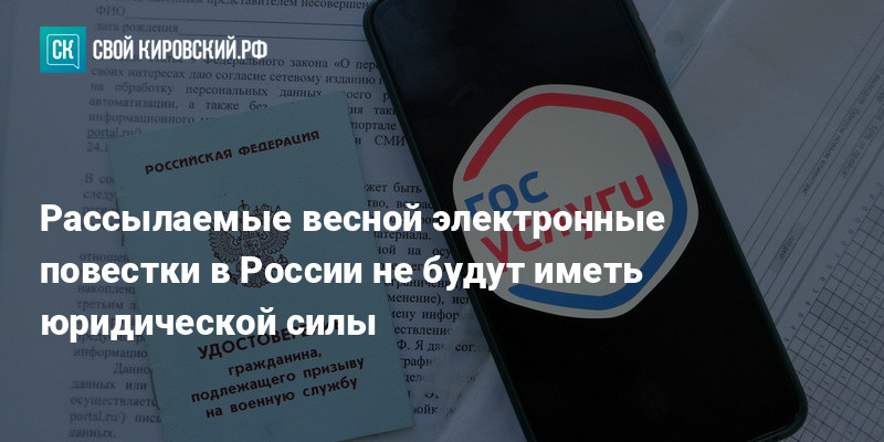 В москве начали рассылать электронные повестки. Электронная повестка. Электронные повестки в России.