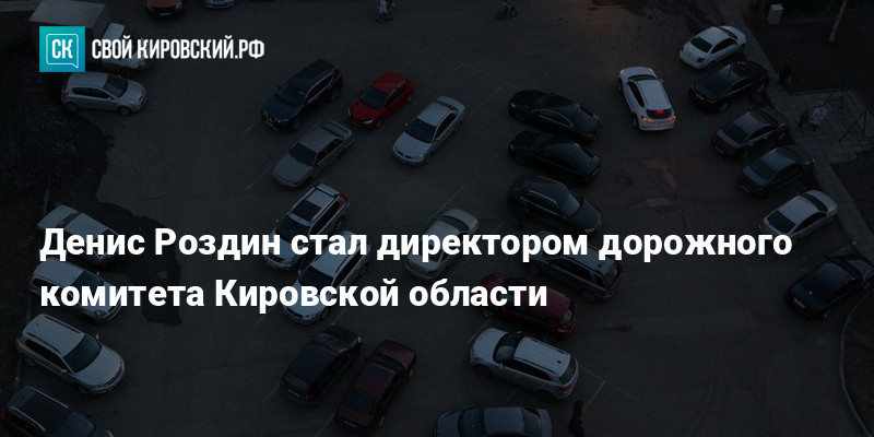 Директор в дорожную организацию