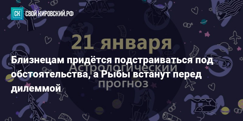 Правдивый Гороскоп На 21 Сентября 2024