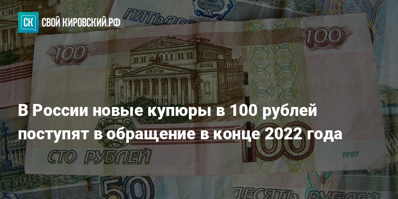 100 Рублей 2022 Года Фото