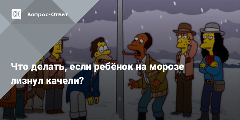 Почему язык прилипает к металлу? | Статья от Велунд Сталь Хабаровск