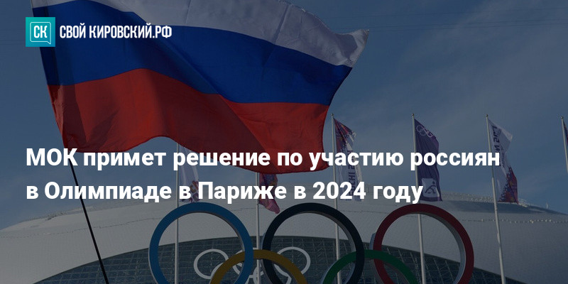 Тренер по хоккею. Реклама олимпийских игр. Мок приняло решение. Мок. Нейтральный флаг россии.