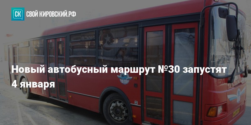 Автобусы киров телефон. Автобусы в Кирове фото.