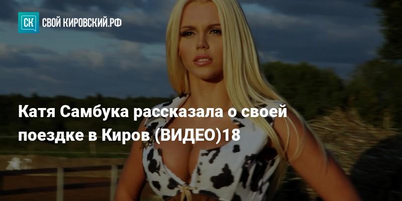 Катя самбука концерт: 59 порно видео на lys-cosmetics.ru