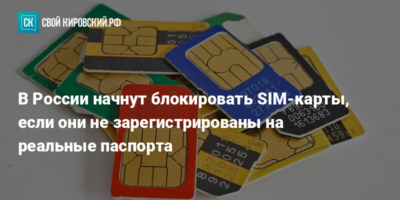 Заблокирована sim карта