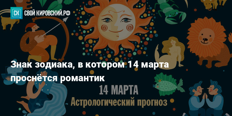 астрология по знакам зодиака. гороскоп. гороскопе 14. луна трин. гороскоп на 14.