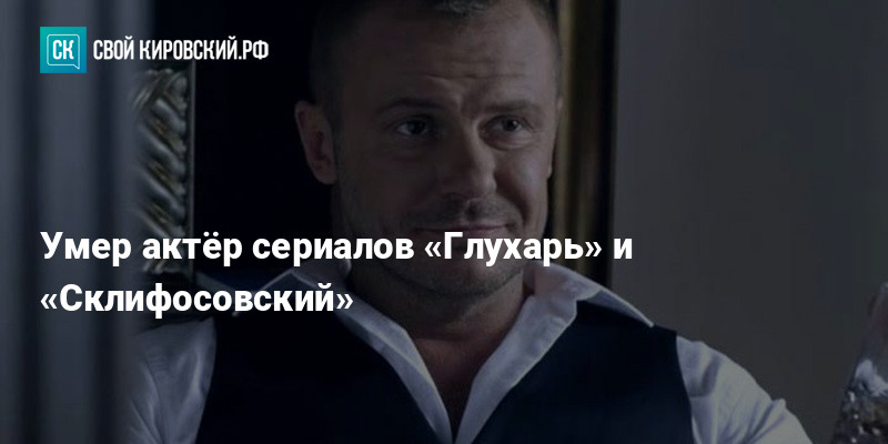 Какой актер скончался из сериала глухарь фото