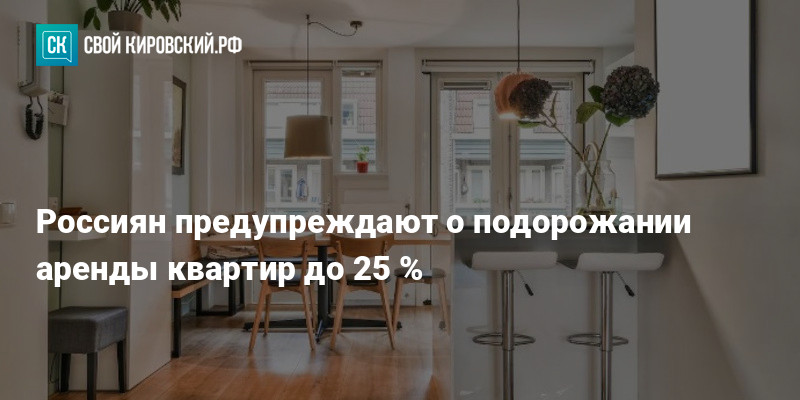 Будет ли дорожать аренда