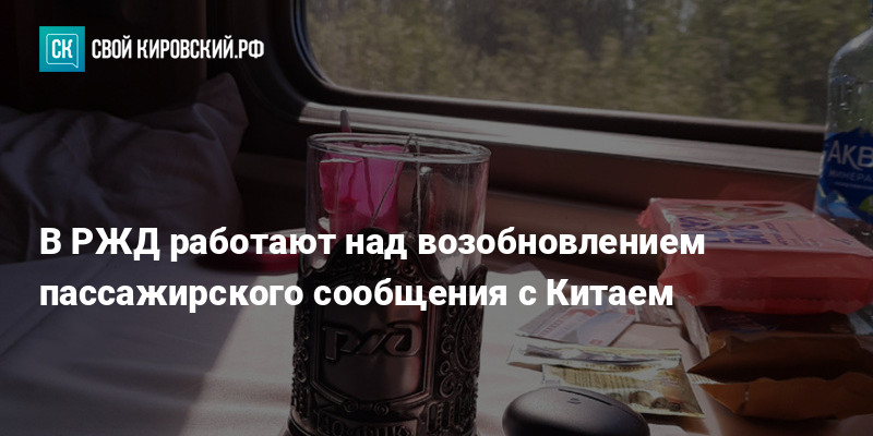 Жд монголии. Пассажирское сообщение с китаем. Жд сообщение с китаем грузовое. Пассажирские вагоны в китае. Между благовещенском и хэйхэ остров.
