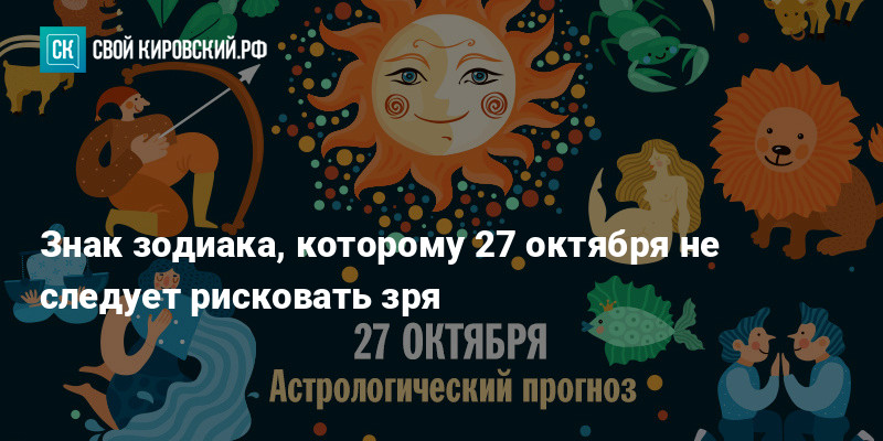 Рождение 27 октября. Овен 27 октября. 27 Октября гороскоп. Гороскоп на 27 октября 2022 Близнецы. Гороскоп на сегодня Водолей женщина 27 октября 2022.