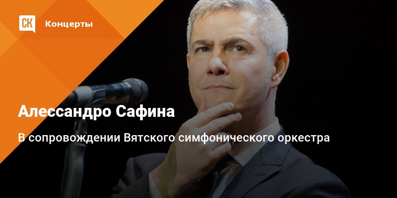 Алессандро Сафина Купить Билет Спб