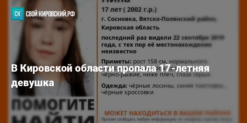 Погода в сосновке кировской. Пропавший Кировская область Лиза Алерт.. Лиза Алерт Вятскополянского района. Лиза Алерт Вятские Поляны. Лиза Алерт Саранск пропавшие.