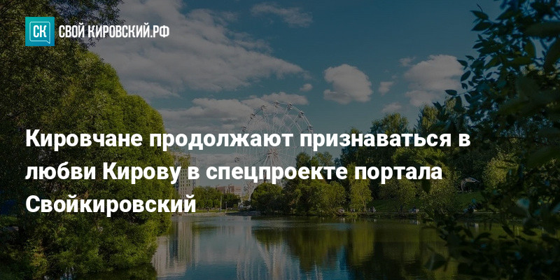 Проект мой любимый город киров
