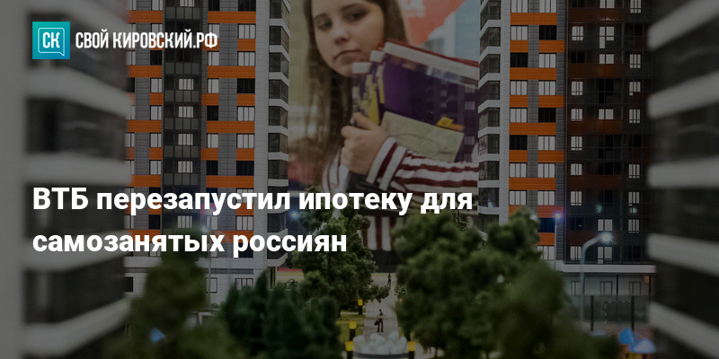 втб самозанятый. втб картинки. как втб отключить самозанятость. втб рефинансирование ипотеки. втб самозанятый.