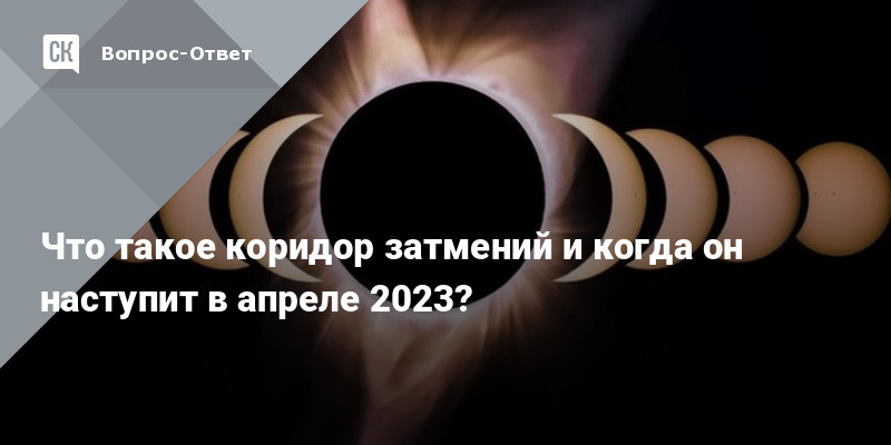 Затмения апрель 2023 года