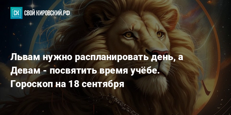 Астрологический прогноз на сентябрь 2024 козерог