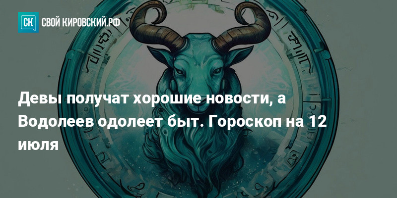 гороскоп девы на февраль. 22 июня гороскоп. гороскоп на 4 июля 2024 рак. гороскоп на 6 августа 2021. гороскоп на 4 июля 2024 рак.