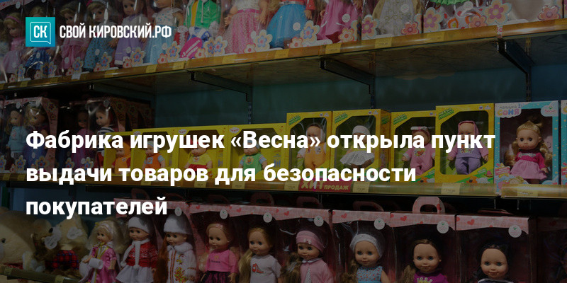 Весна Магазин Игрушек