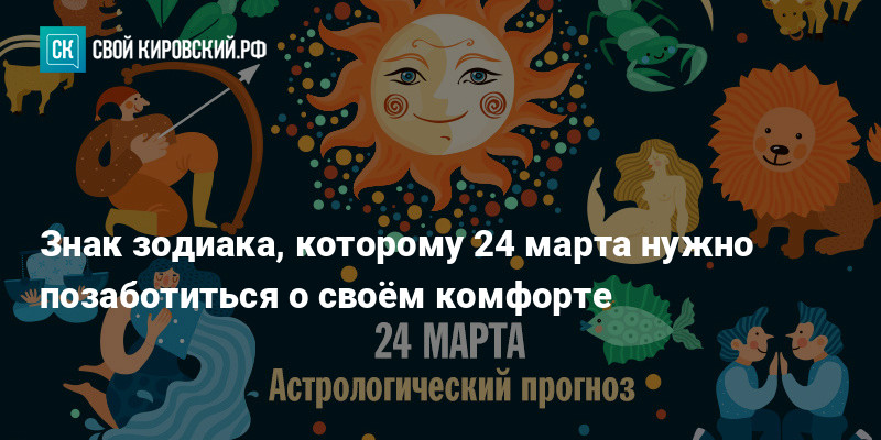 Доброе Утро Гороскоп На 24.03 2024