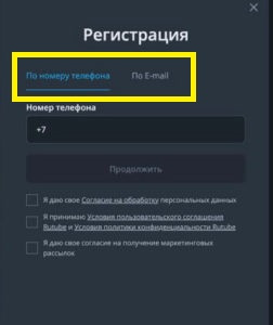 Как создать канал на Rutube