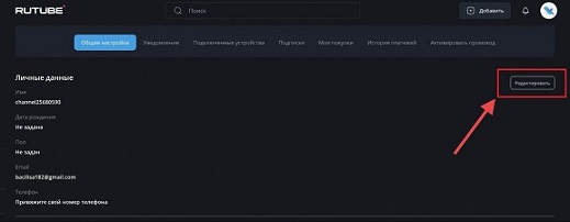 Как создать канал на Rutube
