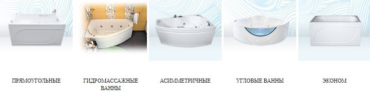 Акриловые ванны «Тритон». Обзор самых покупаемых моделей