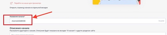 Как создать канал на Rutube