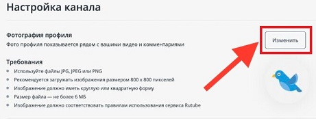 Как создать канал на Rutube