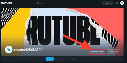 Как создать канал на Rutube