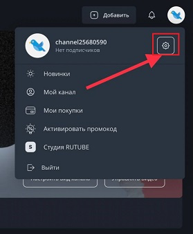 Как создать канал на Rutube