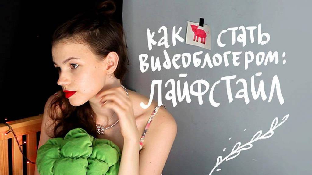 Люди из YouTube: обзор кировских и российских видеоблогеров