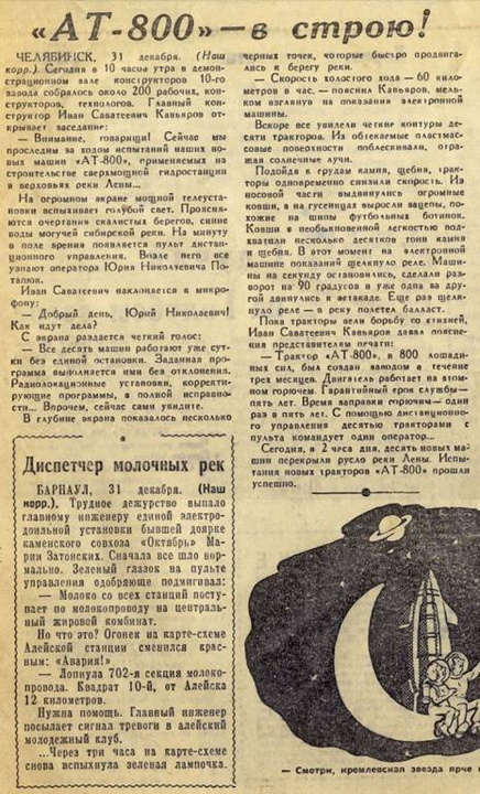 Газета из будущего "Комсомольская правда" от 1 января 2010 года