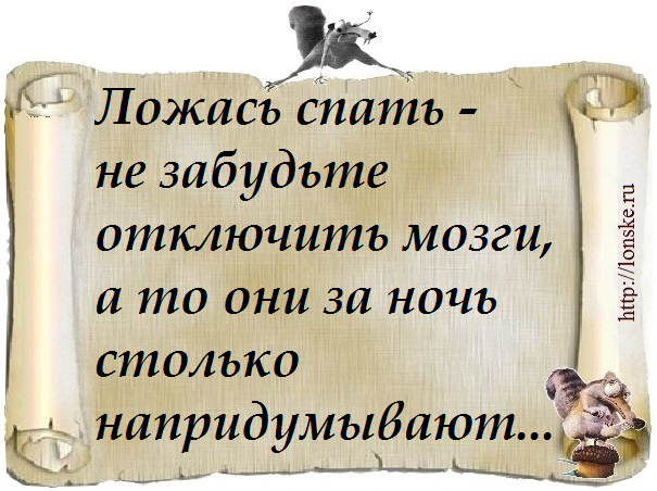 Открытка ложитесь спать уже