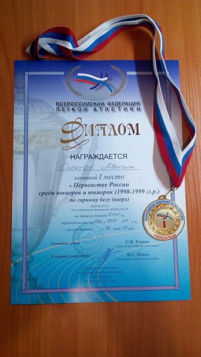 Кировчанин выиграл Первенство России по горному бегу