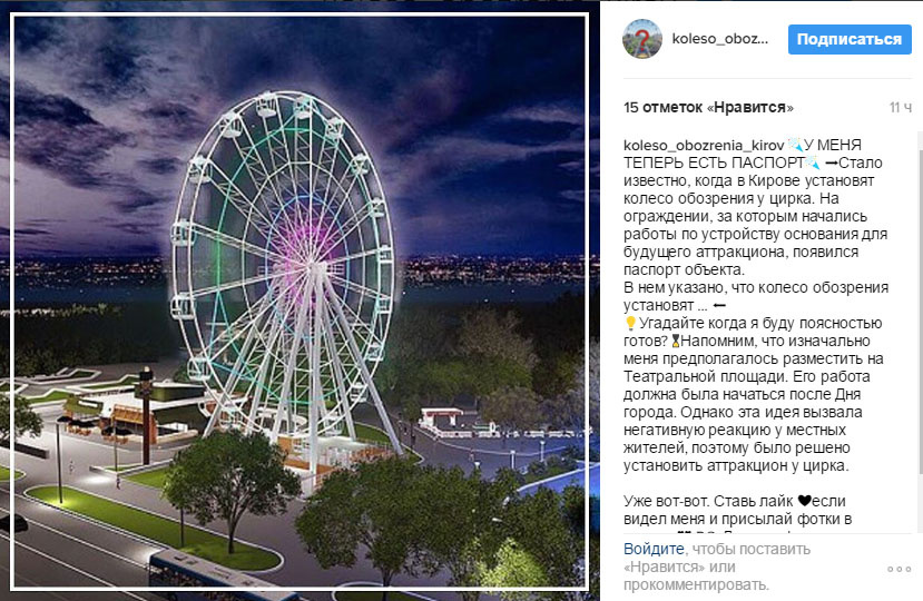 Кировское колесо обозрения завело страничку в соцсети (ФОТО+ВИДЕО)