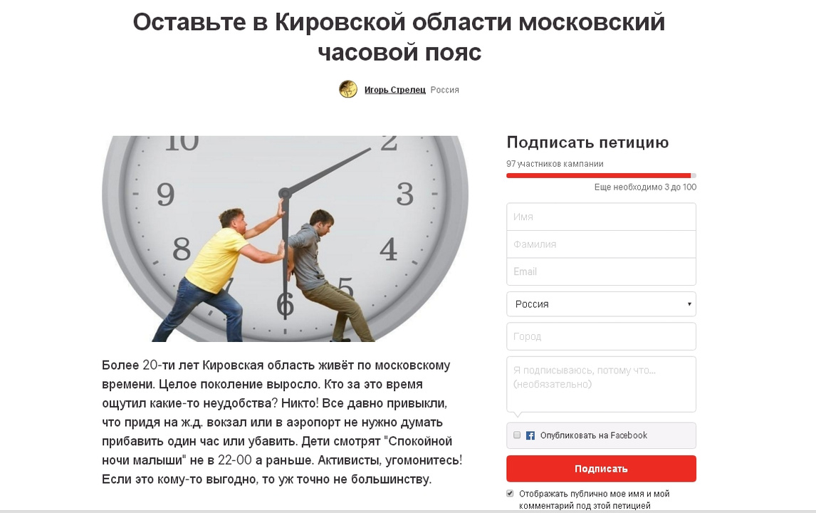 Московское время электронные. Как составить петицию в интернете. Петиция против электросамокатов. Петиция иллюстрация. Целую петицию написала.