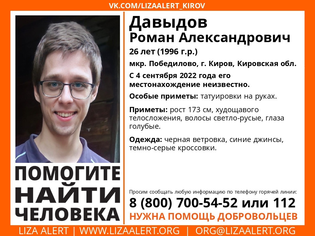 В Кирове ищут молодого человека, пропавшего в микрорайоне Победилово