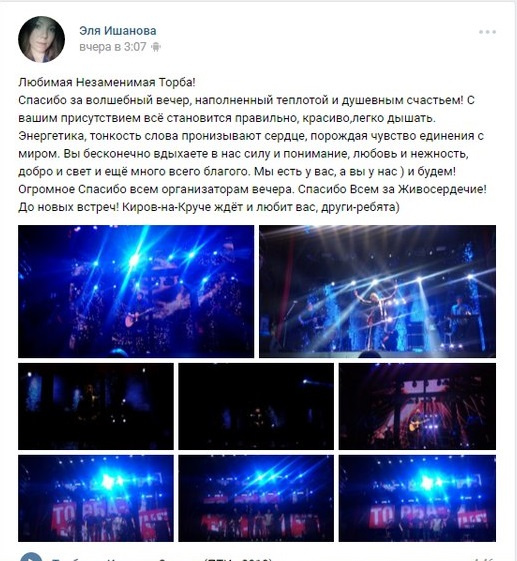 Хедлайнером благотворительного концерта в Кирове стала ТОРБА-НА-КРУЧЕ