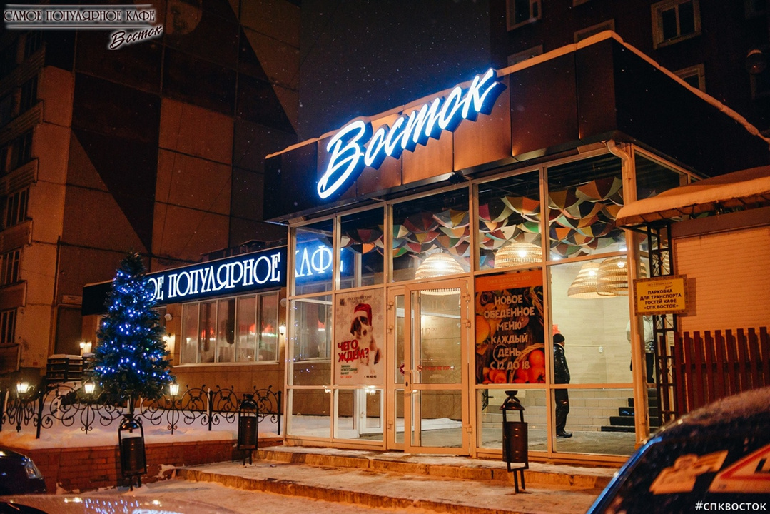 Спк киров. Самое популярное кафе Восток Киров. Киров самое популярное кафе Восток Киров. СПК Киров свободы 11. В Кирове СПК кафе.