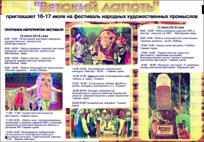 «Вятский лапоть»: от районного праздника до мероприятия всероссийского уровня