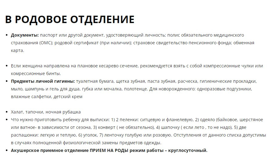 Что брать с собой в роддом?