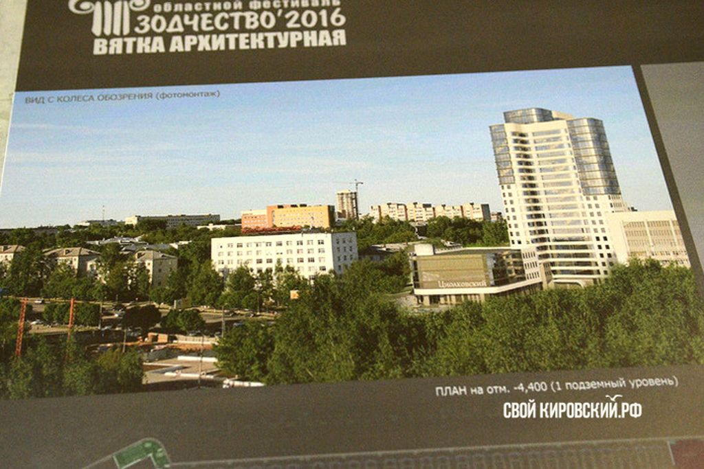 «Зодчество-2016»:  Как в ближайшее время могут измениться парки и улицы Кирова