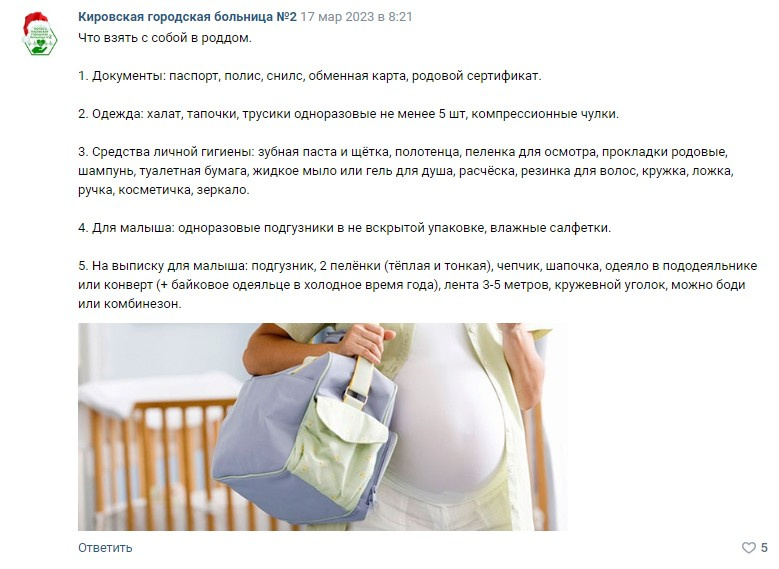 Что брать с собой в роддом?