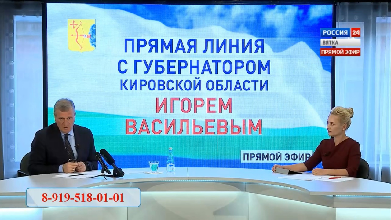 Прямая линия с губернатором кировской. Прямая линия с губернатором. Россия 1 Вятка прямой эфир. Телеканал Россия Вятка. Прямая линия с губернатором Калининградской обл г.