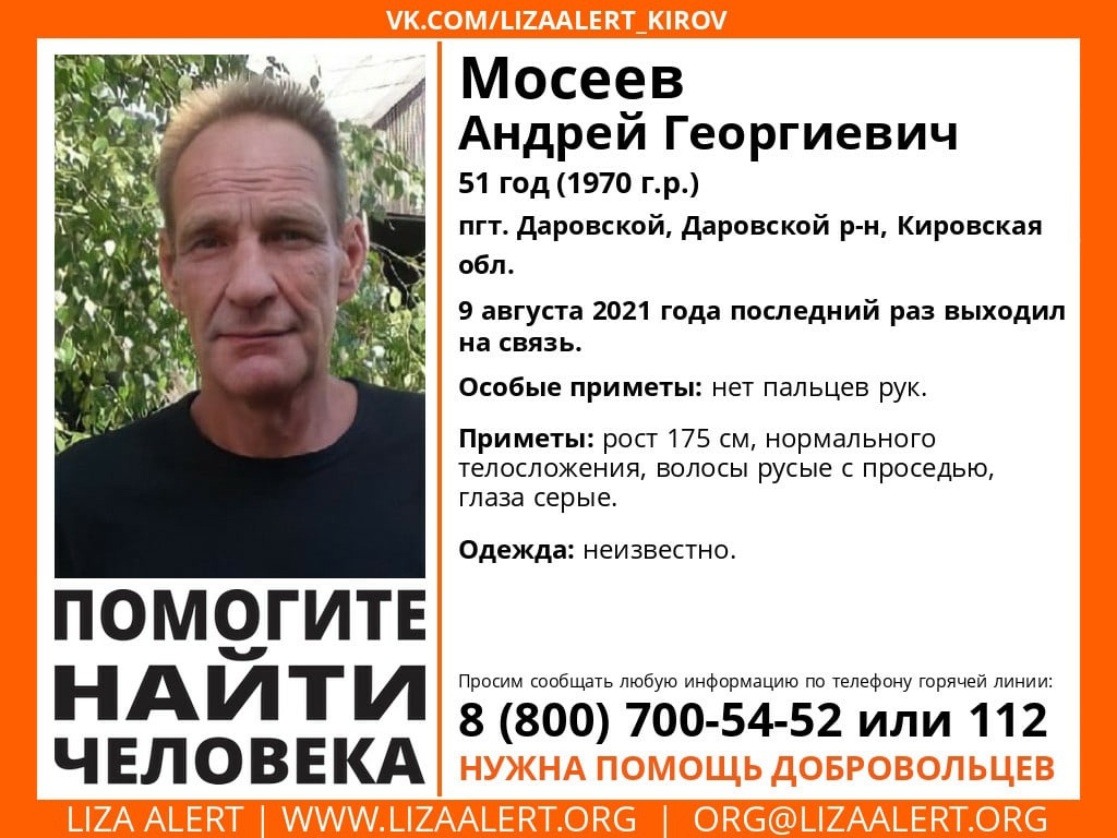 В Кировской области уже два месяца ищут 51-летнего мужчину