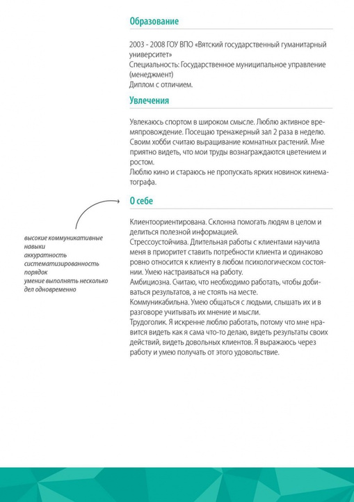 Образец заполнения резюме администратора