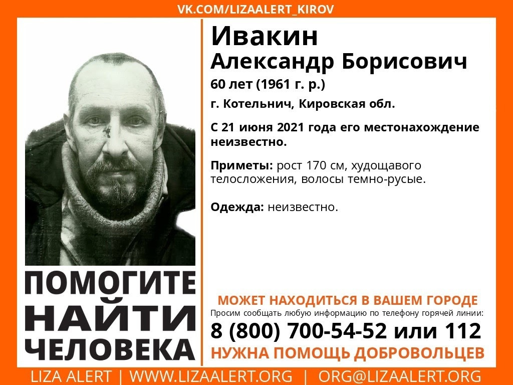 В Кировской области больше месяца разыскивают 60-летнего мужчину
