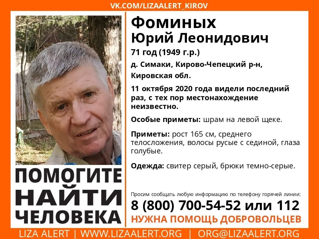 В Кировской области неделю разыскивают 71-летнего пенсионера