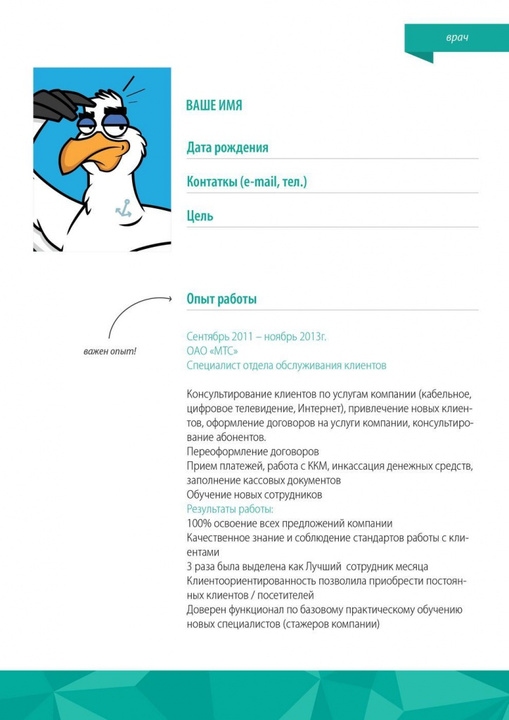 резюме врача образец