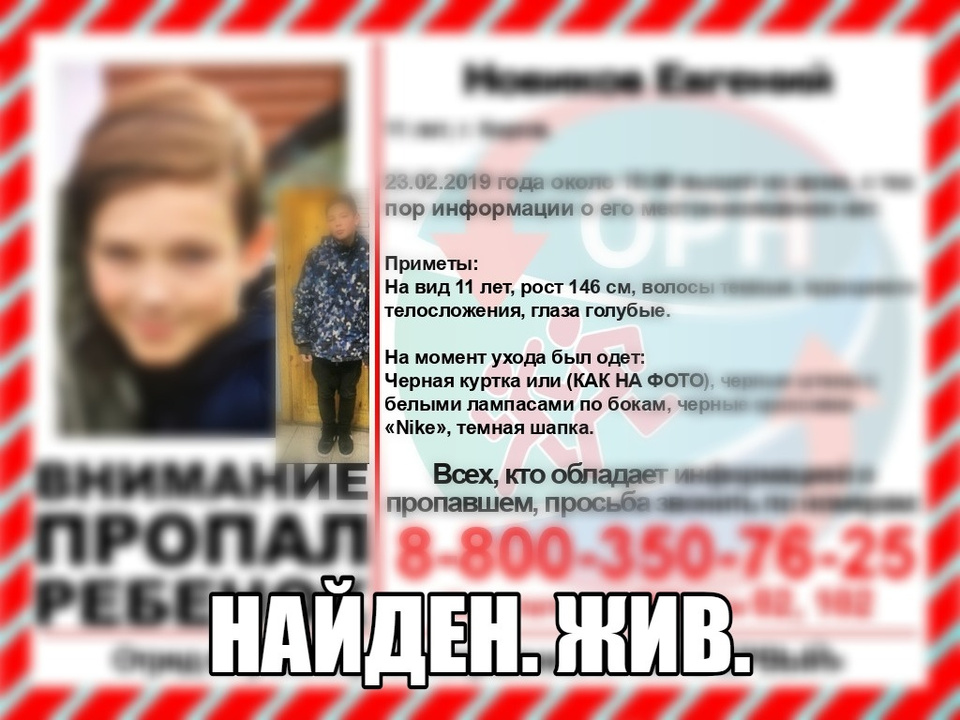 Работа пропала. Пропал подросток Новиков Евгений. 23 Февраля поиск пропавших. Пропали мальчики Киров 11 школа.